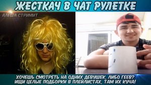 Точик из Душанбе Влюбился в Парня который Переоделся в Девушку! Алёша Стримит и Соблазняет Таджиков