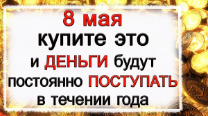 8 мая Марк ключник, что нельзя делать. Народные традиции и приметы.