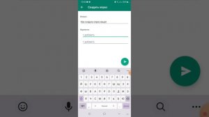как создать опрос в вацап???