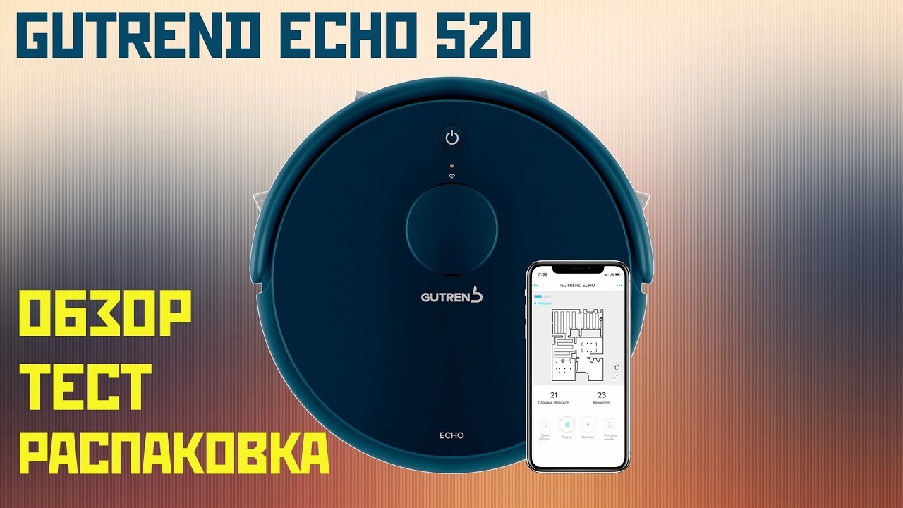 Gutrend Echo 520: распаковка, обзор, тест уборки✅