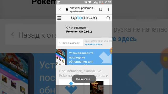 Как скачать покемон го смотреть онлайн