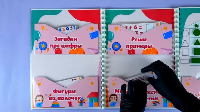 Лэпбук 