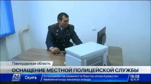 Новое здание получила местная полицейская служба в Павлодарской области