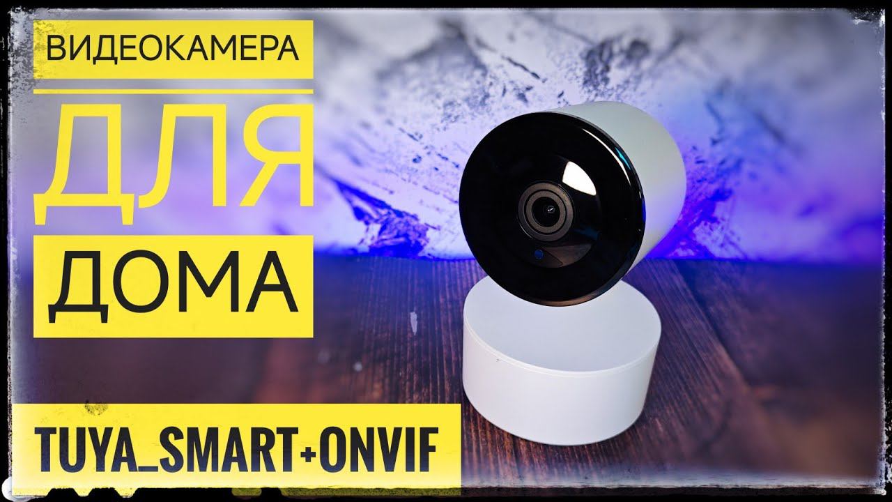 Камера видеонаблюдения REHENT1080P Tuya Smart Mini с ONVIF для дома