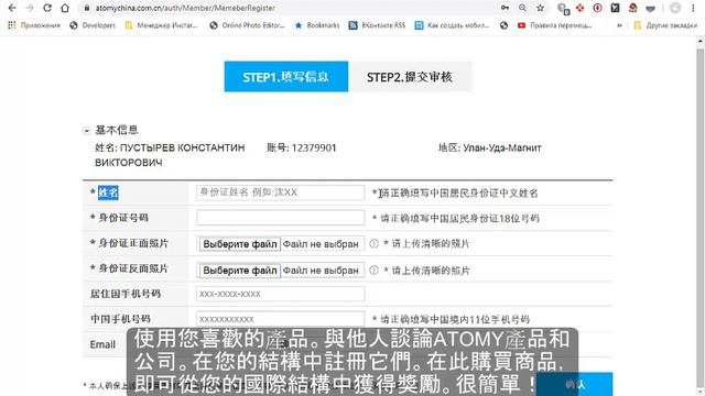 Atomy China Авторизация для граждан Китая. ATOMY CHINA的授權已開始針對在其他站點註冊的中國公民