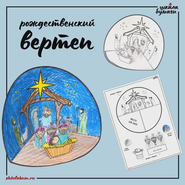 рождественский вертеп - объёмная поделка из бумаги