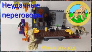 Неудачные переговоры. «Человек-паук мини эпизоды» 1 серия. Лего анимация.