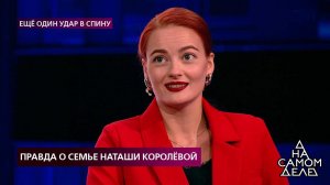 Правда о семье Наташи Королевой. На самом деле. Самые драматичные моменты выпуска от 26.10.2020
