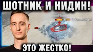 ШОТНИК ★ И НИДИН! ЭТО ЖЕСТКО!