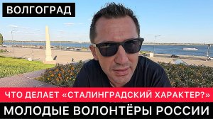 ВСТРЕЧА С МОЛОДЫМИ ВОЛОНТЕРАМИ ВОЛГОГРАДСКОГО ОБЪЕДИНЕНИЯ "СТАЛИНГРАДСКИЙ ХАРАКТЕР".