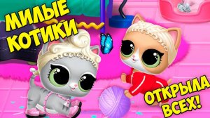 Котики из шара Открыла ВСЕХ питомцев Домик для кукол LOL