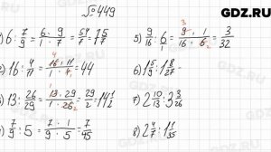 № 449 - Математика 6 класс Мерзляк