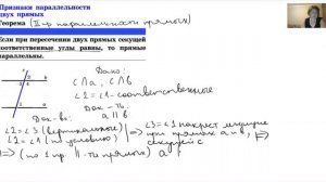Доказательство 2 и 3 признаков параллельности прямых.
