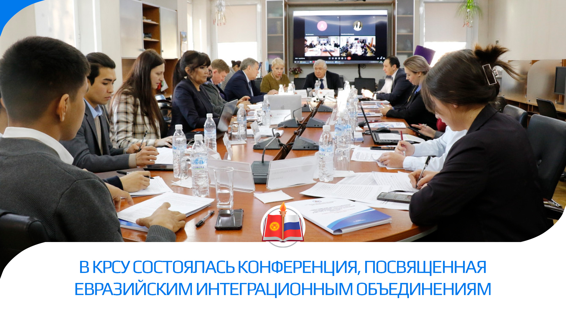 Study krsu. Большое Евразийское партнерство. КРСУ. Ректор в университет КРСУ. ШОС перспективы.