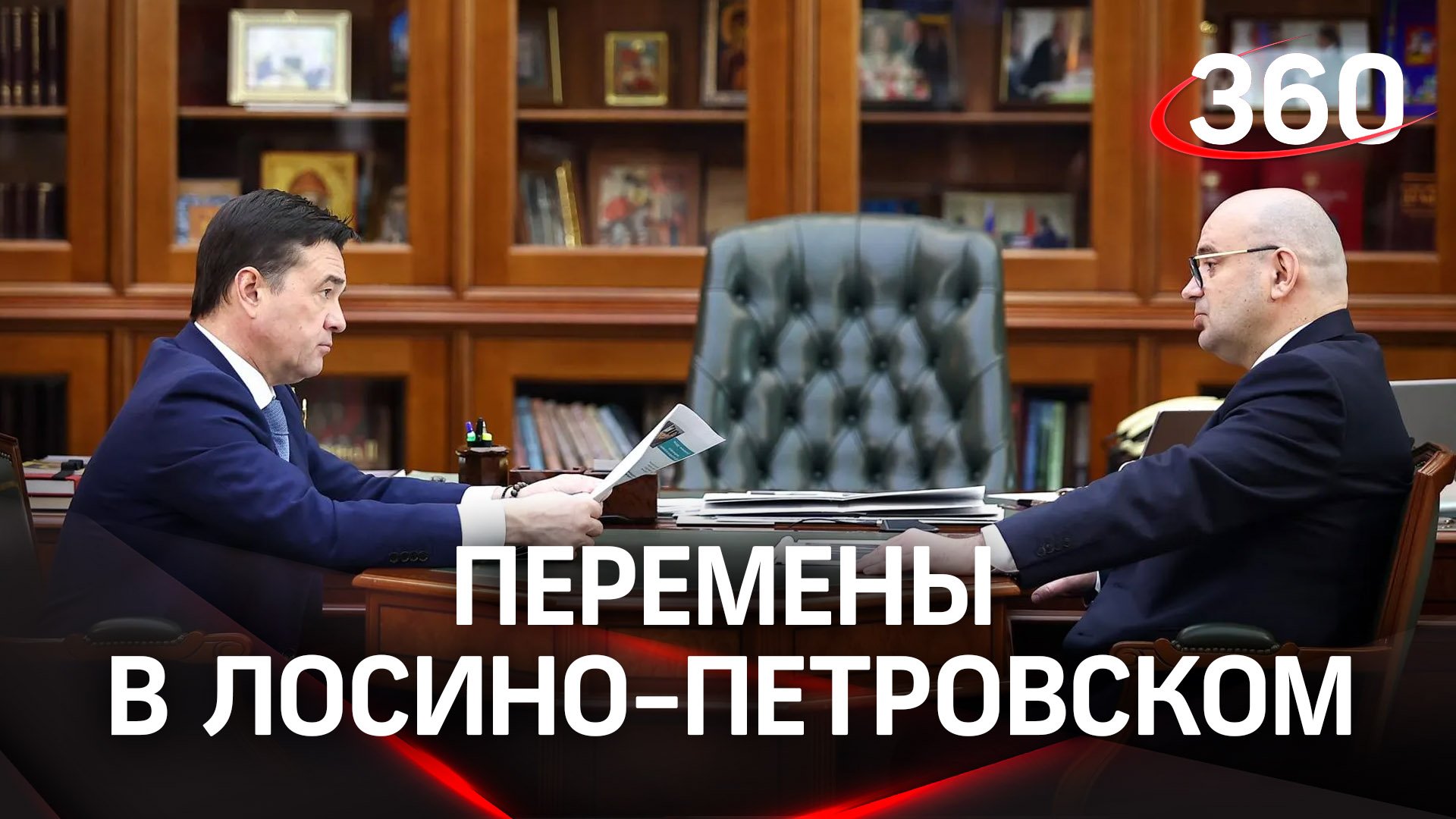 Новый детский сад, поликлиника и благоустройство - какие изменения ждут Лосино-Петровский