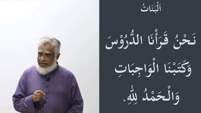 11 Madinah Reader 4 Lesson 2 Part 5 | Conversation between Father and Daughters | LQDhaka reza kari смотреть онлайн
