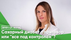 Конкретное меню при сахарном диабете