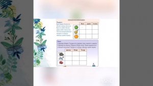 Решение задач с помощью таблицы. 1 класс. Математика