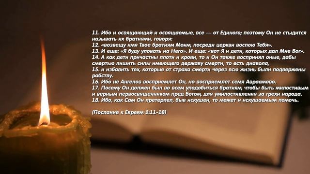 Апостол дня. 7 апреля 2021. Послание к Евреям смотреть онлайн