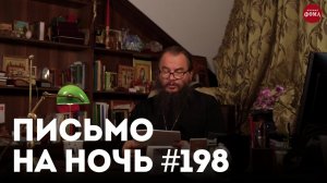 «Болезнь — это пинок от Бога» / Спокойной ночи, православные #198 / Святитель Феофан Затворник