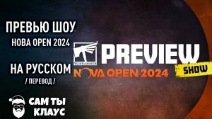 Превью Шоу - NOVA OPEN 2024 / ПЕРЕВОД / The Warhammer