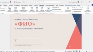 Заполнение сертификатов в Word быстрым способом