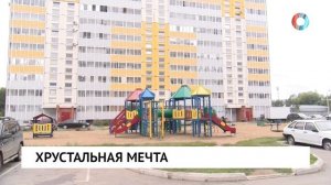 Хрустальная мечта