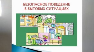 ОБЕСПЕЧЕНИЕ ЛИЧНОЙ БЕЗОПАСНОСТИ ДОМА. ОБЖ В ПЯТОМ   17й в 5мБЖдОмА