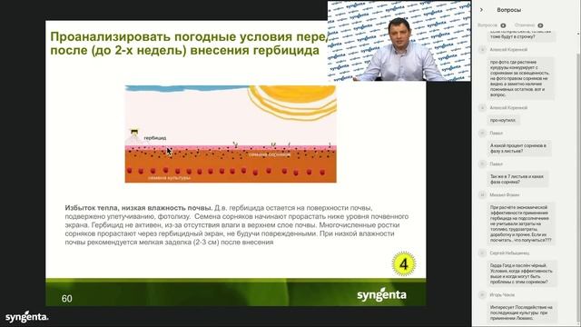 Вебинар «Почвенные и раннепослевсходовые гербициды»