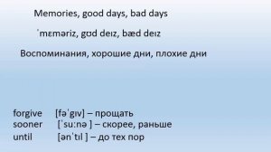 Разбор текста песни Knowing me, knowing you: текст на английском, транскрипция, перевод и упражнени