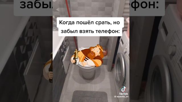 когда в туалете скучно