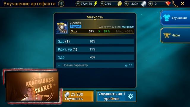 Как прокачать артефакт за 1 попытку? Raid Shadow Legends смотреть онлайн