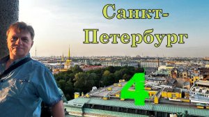 23-06-20 Санкт-Петербург 4