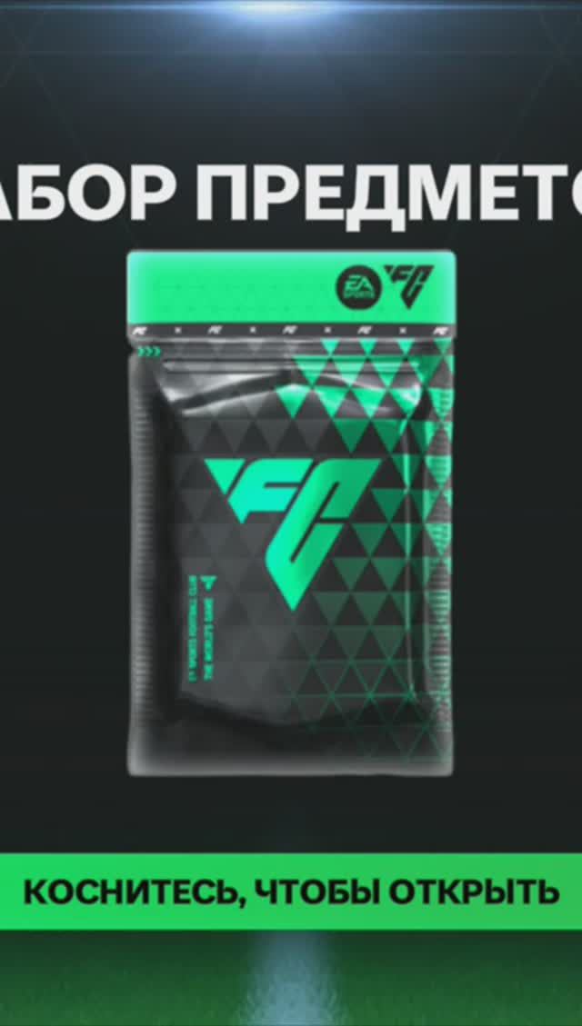 Подарок Набор предметов #fcmobile #фкмобайл #fc24 #фк24 #shorts