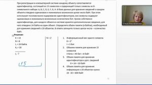 #11 Вычисление информационного объема сообщения