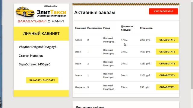 Удаленная работа - онлайн диспетчер Элит Такси - честный отзыв смотреть онлайн