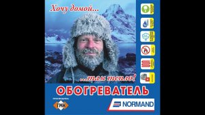 Металлические двухсторонние напольные обогреватели Normand 800