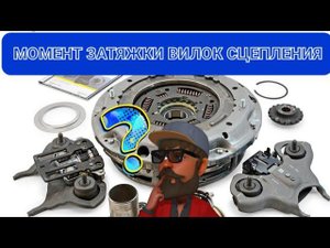 Момент затяжки вилок сцепления Форд Фокус 3. POWERSHIFT.