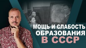 Чему не учили в советских школах