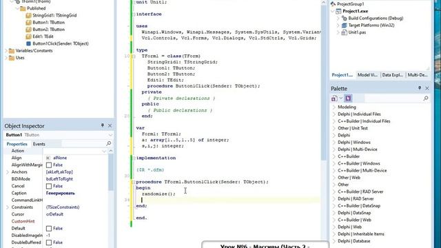Урок №6 - Массивы (Часть 2 - двухмерный массив) - EmbarCadero RAD Studio 10.3 смотреть онлайн