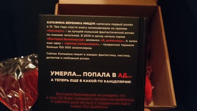 распаковка книги я, дьяволица смотреть онлайн
