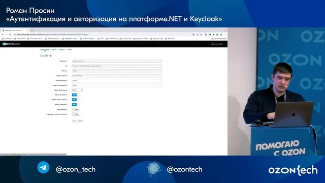 Роман Просин "Аутентификация и авторизация на платформе.NET и Keycloak" смотреть онлайн