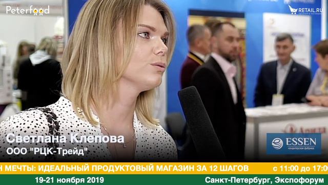 Светлана Клепова ООО "РЦК-Трейд" на #ПЕТЕРФУД2019