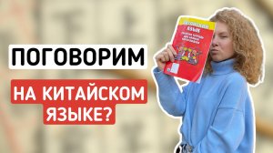 Простые фразы на китайском языке