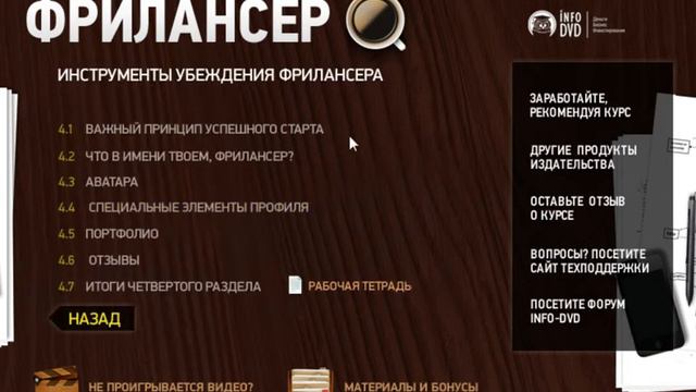 Узнай, Как стать Успешным Фрилансером смотреть онлайн