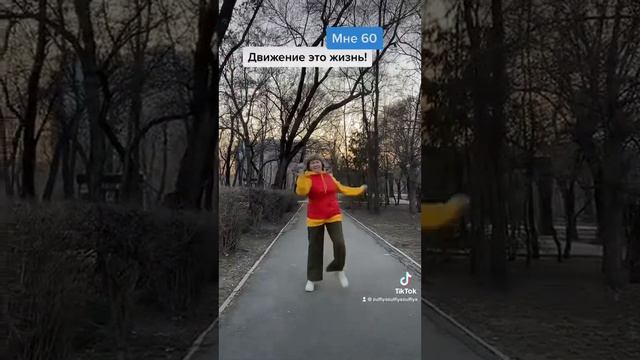 Живу ПОЗИТИВНО! Двигаюсь АКТИВНО!# жизньпрекрасна смотреть онлайн