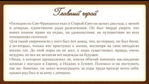 И.А.Бунин "Господин из Сан-Франциско"