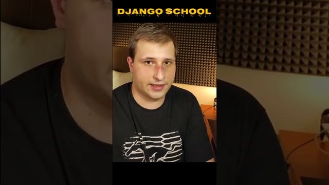 django school ответы на вопросы #3