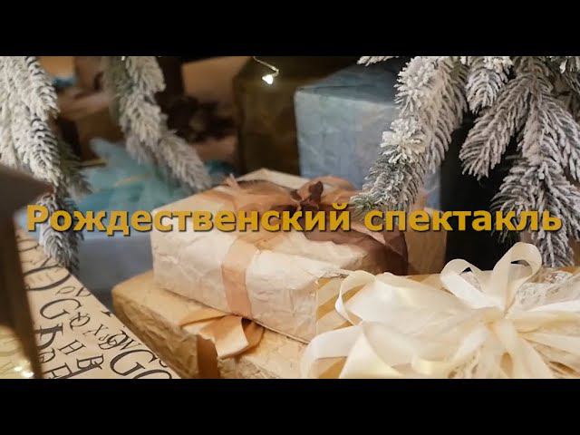 Рождественский кукольный спектакль
