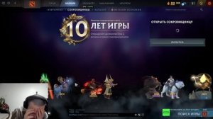 Ростик открыл Сокровищницу на 10 летие Доты